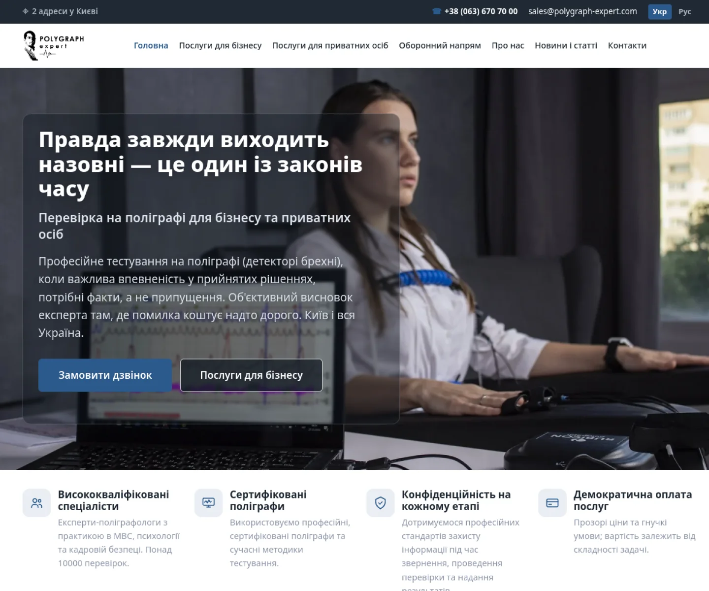 Новый дизайн сайта Polygraph Expert