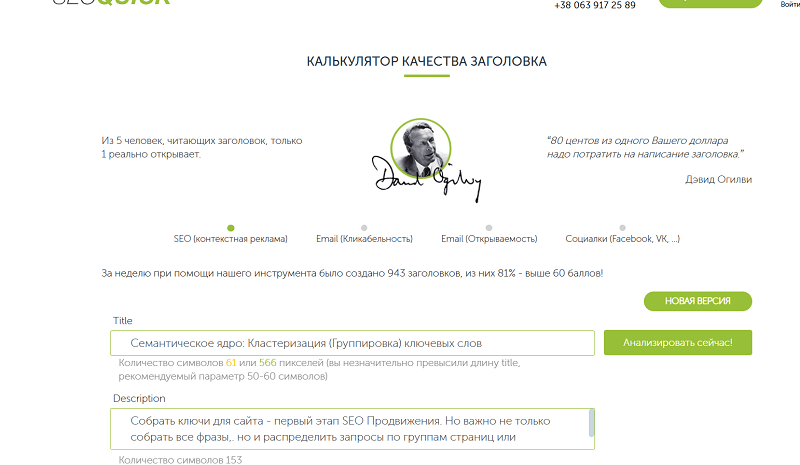 kalkulyator-zagolovkov-seoquick.png