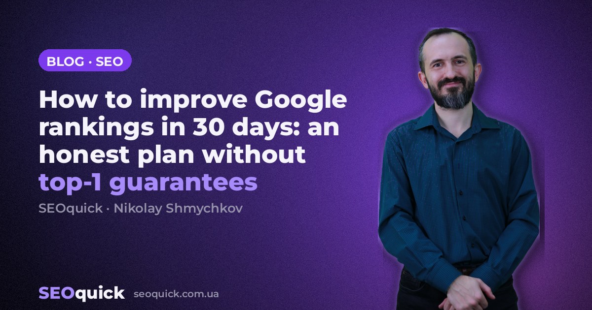 How to improve Google rankings in 30 days: an honest plan without top-1 guarantees
