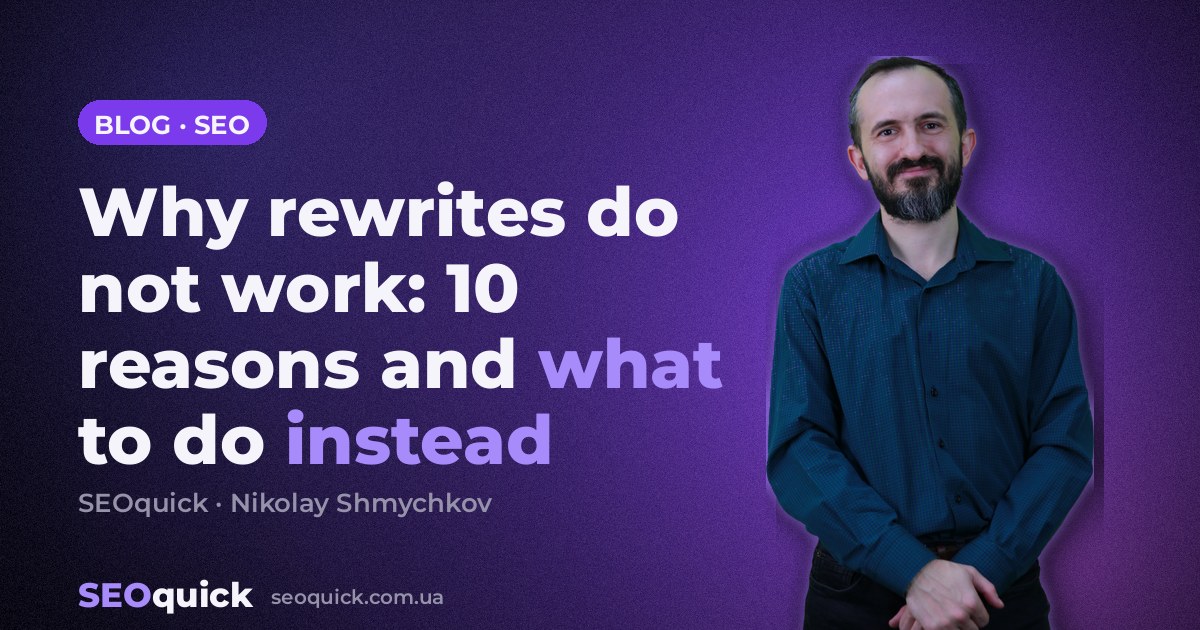 Why rewrites do not work: 10 reasons and what to do instead