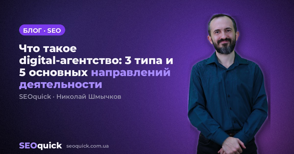 Что такое digital-агентство: 3 типа и 5 основных направлений деятельности