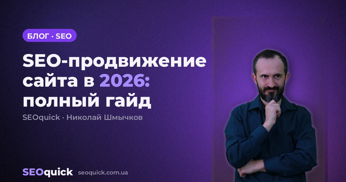 SEO in 2026: The Complete Guide to Promoting Your Website