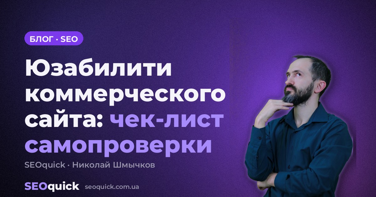 Юзабилити коммерческого сайта: чек-лист самопроверки
