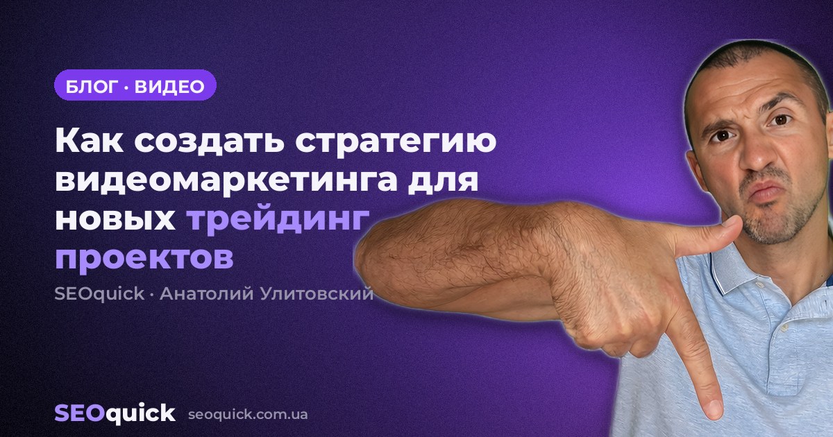 Как создать стратегию видеомаркетинга для новых трейдинг проектов