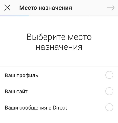 Choosing ad destination for Instagram targeting