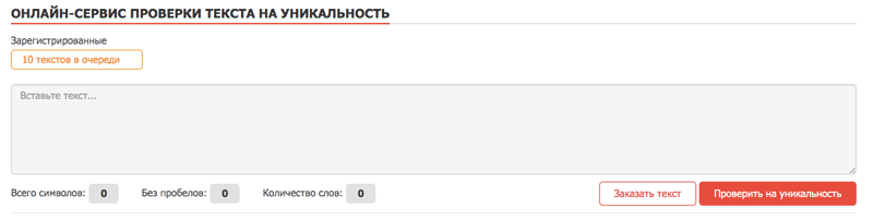 Проверка заспамленности текста в SEO-сервисе анализа контента.