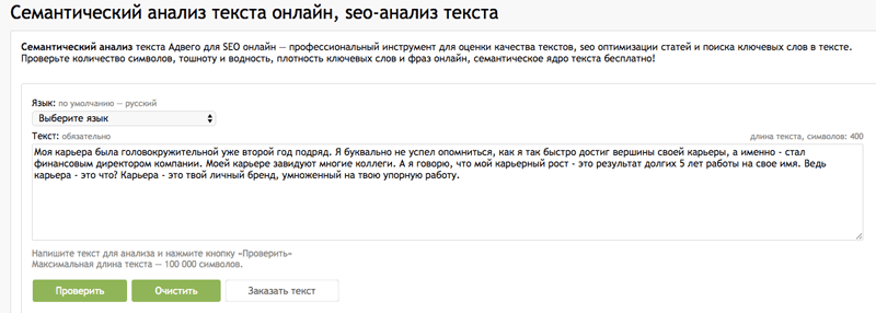 Семантический анализ текста: распределение слов и подтем по частотности.