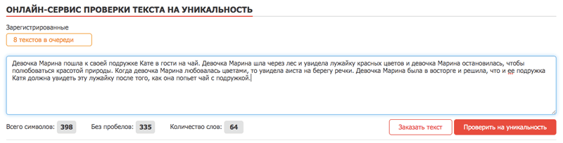 Вставка текста в окно сервиса для анализа частотности и заспамленности.