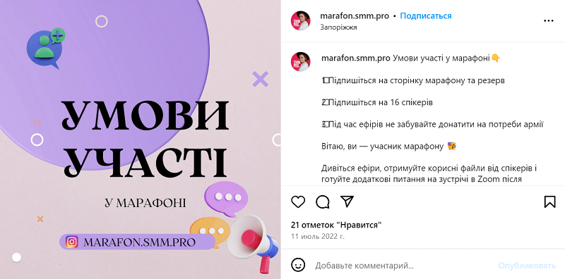 v-instagram-marafon-po-smm.png