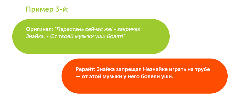 Пример рерайта 3