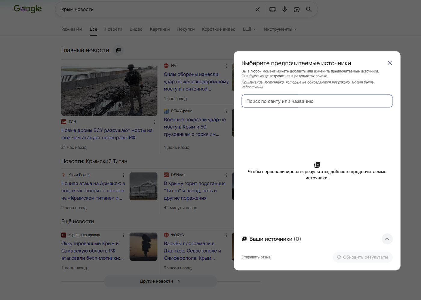 Блок «Главные новости» (Top Stories) в Google и панель выбора предпочтительных источников Preferred Sources