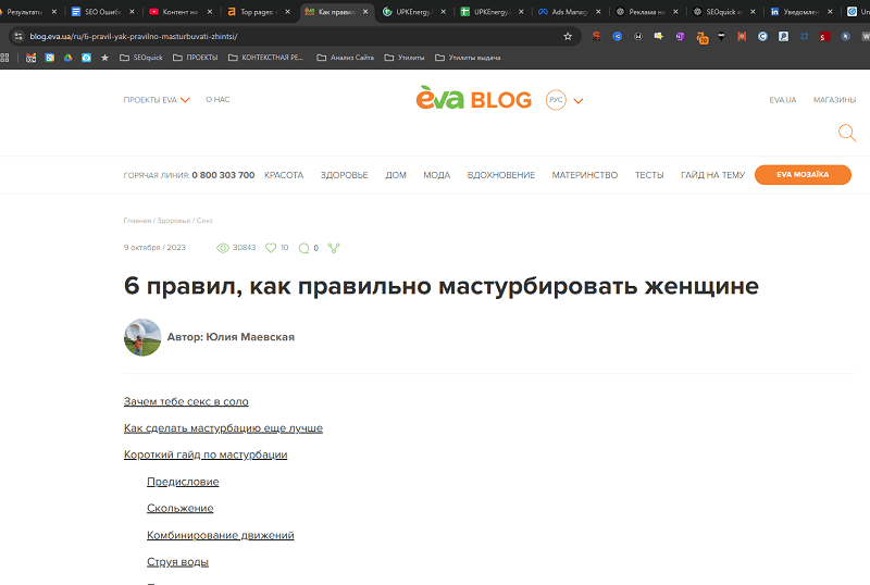 Пример отличной статьи на 30000 просмотров, которую утвердили с директором маркетинга