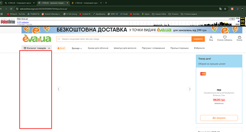 Скрин из Web.archive.org на 2023