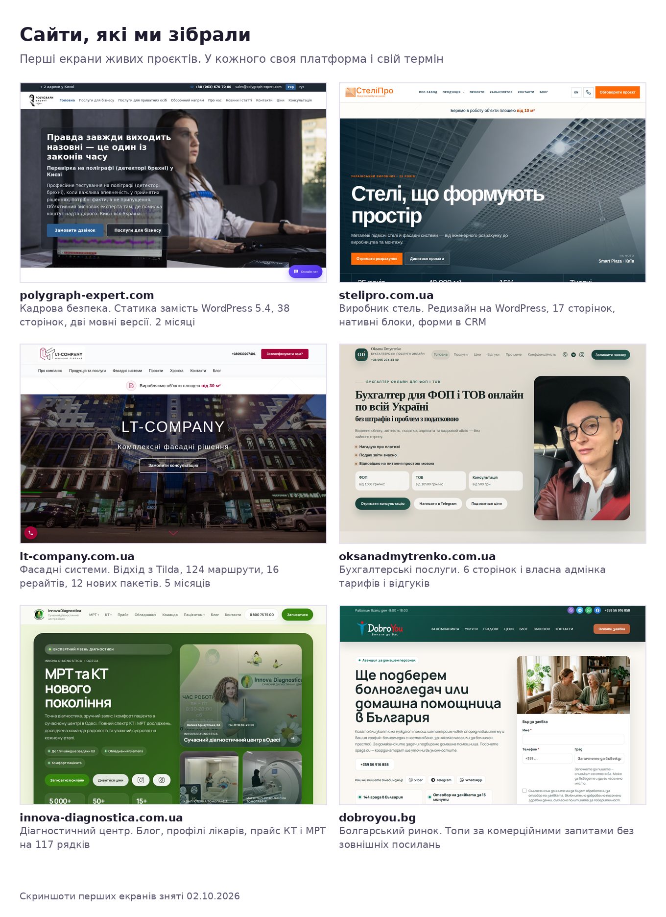 Перші екрани шести сайтів, зібраних SEOquick: polygraph-expert.com, stelipro.com.ua, lt-company.com.ua, oksanadmytrenko.com.ua, innova-diagnostica.com.ua, dobroyou.bg