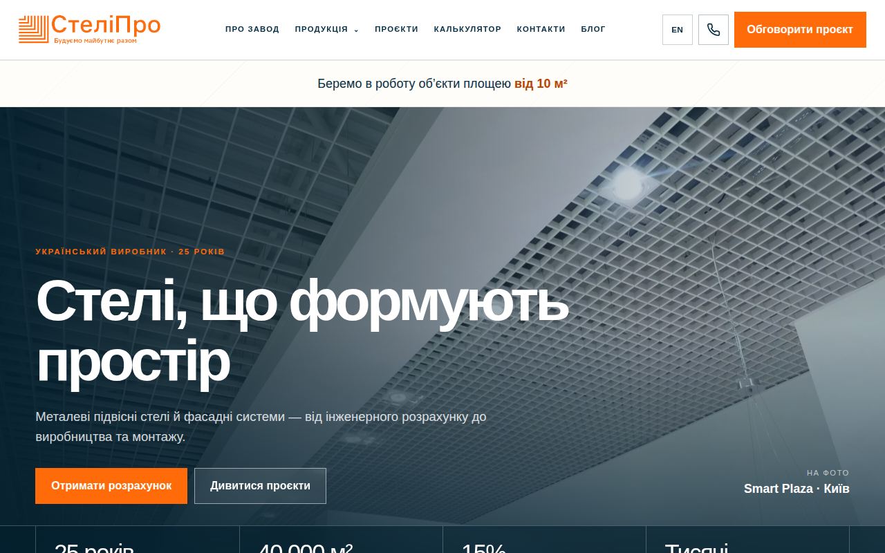 SteliPro — После · 19 октября 2026