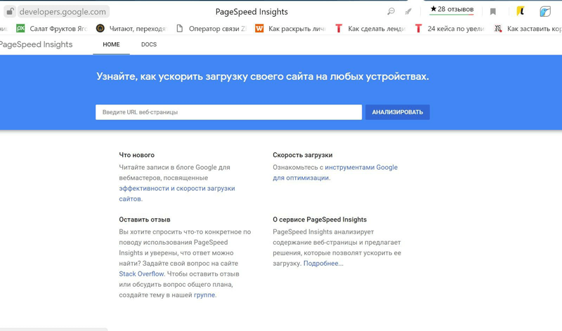 Google PageSpeed Insights — проверка Core Web Vitals