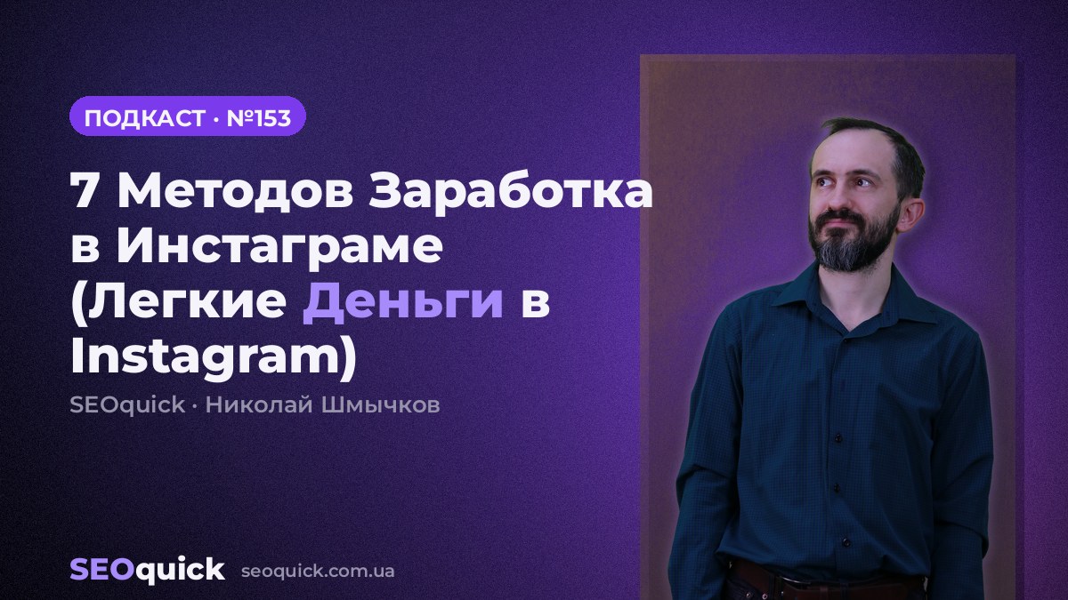 7 Методов Заработка в Инстаграме (Легкие Деньги в Instagram) | Урок #153