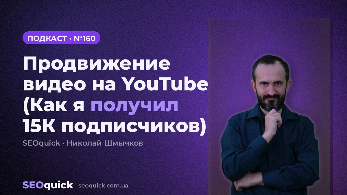 Продвижение видео на YouTube (Как я получил 15К подписчиков) | Урок #160