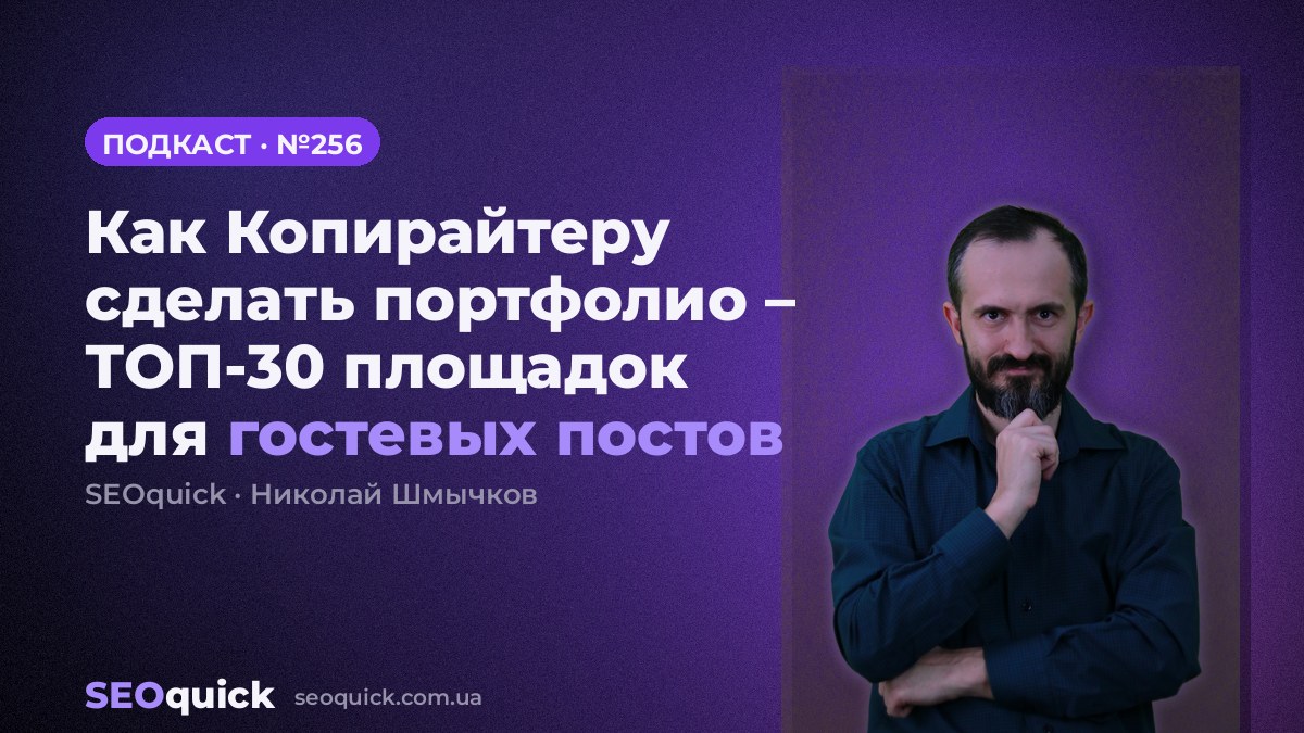 Как Копирайтеру сделать портфолио – ТОП-30 площадок для гостевых постов | Урок #256