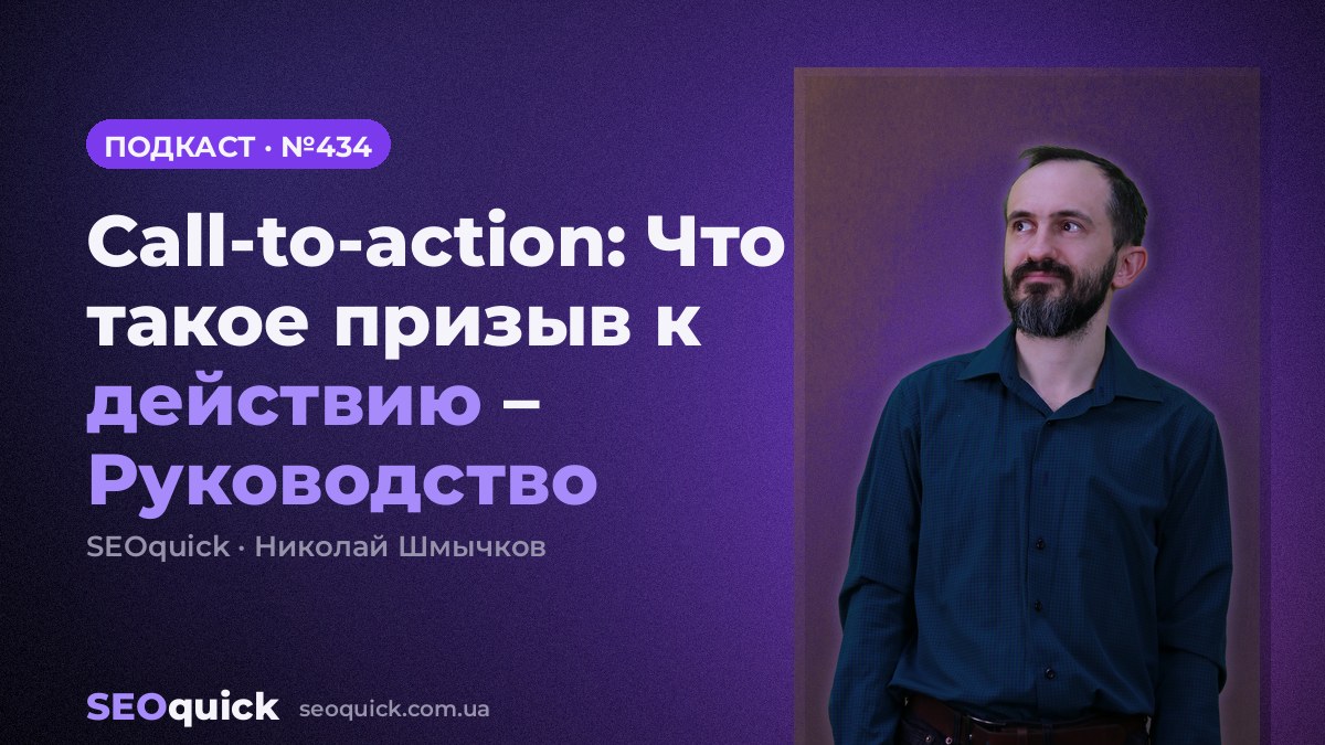 Call-to-action: Что такое призыв к действию – Руководство | Урок #434