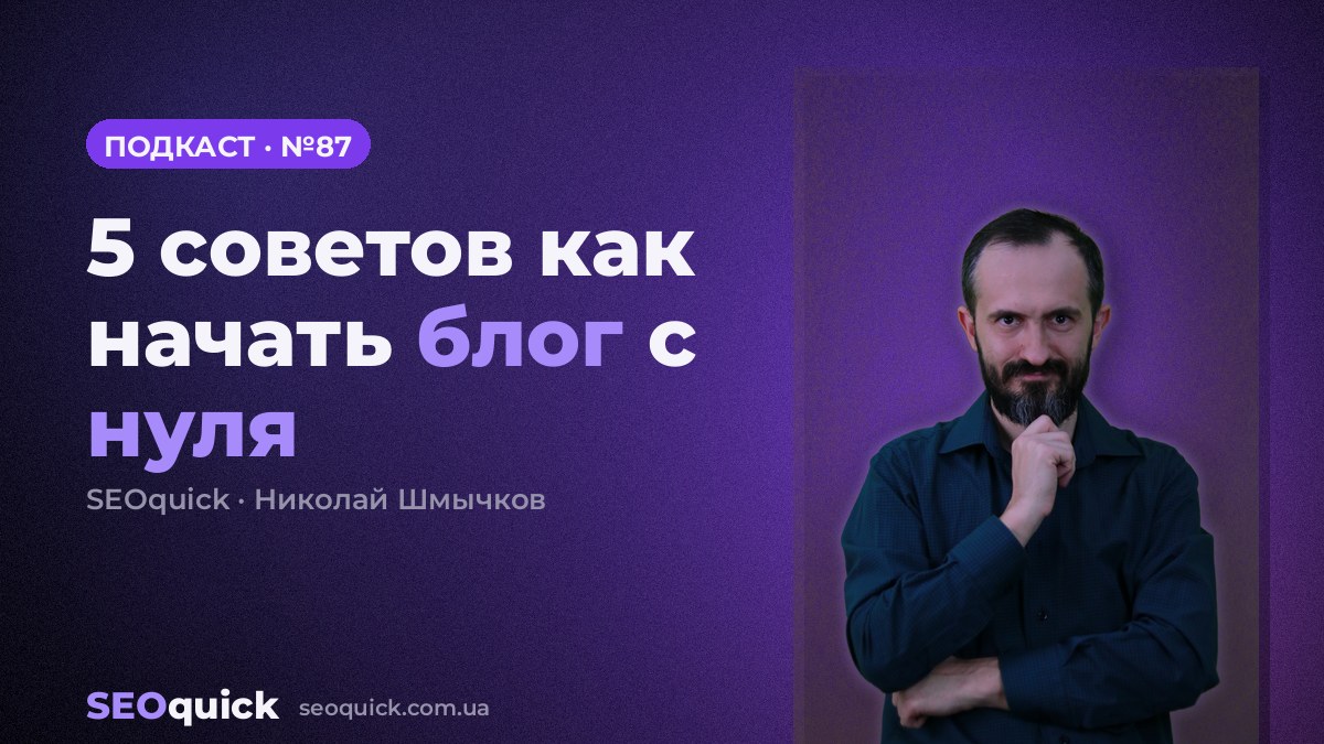 5 советов как начать блог с нуля | Урок #87