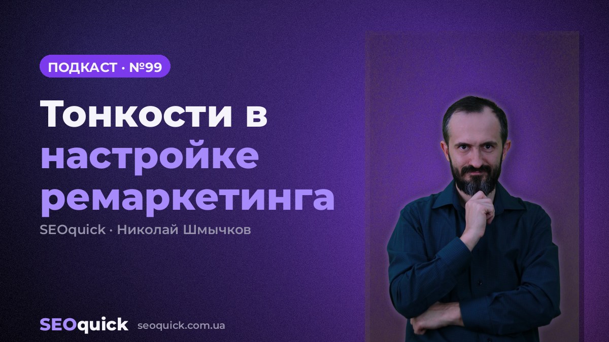 Тонкости в настройке ремаркетинга | Урок #99