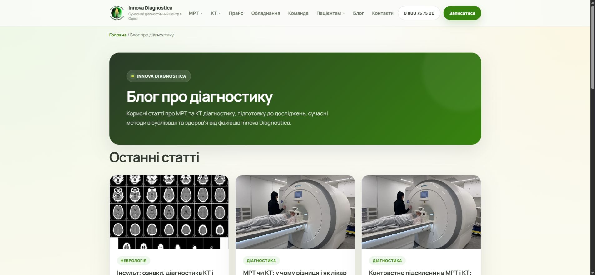 Страница медицинского блога Innova Diagnostica