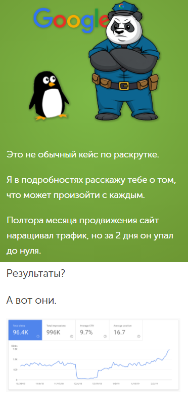 КЕЙС ПРОДВИЖЕНИЯ АНГЛОЯЗЫЧНОГО САЙТА (ВЫХОД ИЗ-ПОД ФИЛЬТРА ПАНДА) mobile