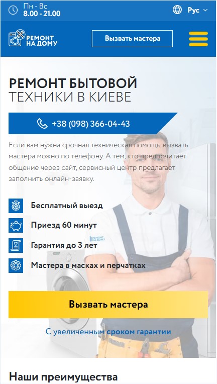 Продвижение сайта сервиса ремонта бытовой техники mobile