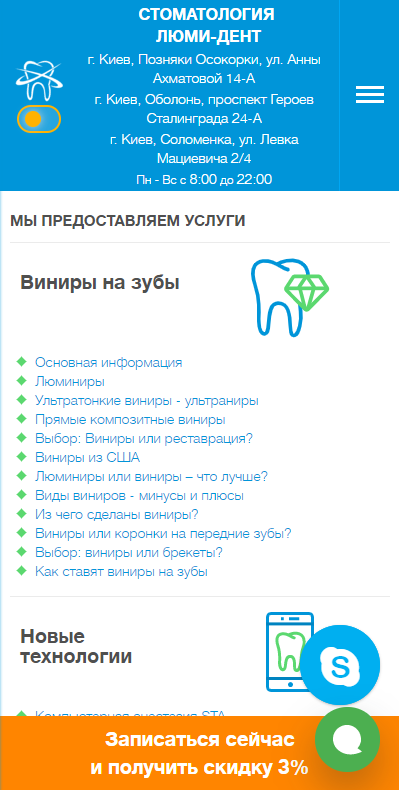 Работы по раскрутке стоматологической клиники mobile