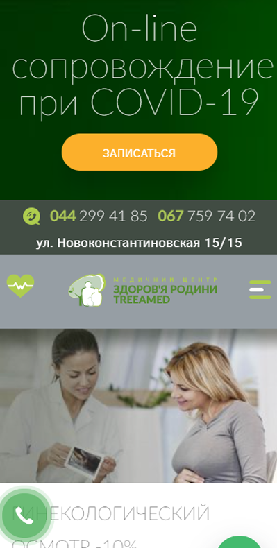 Продвижение сайта клиники в Киеве mobile