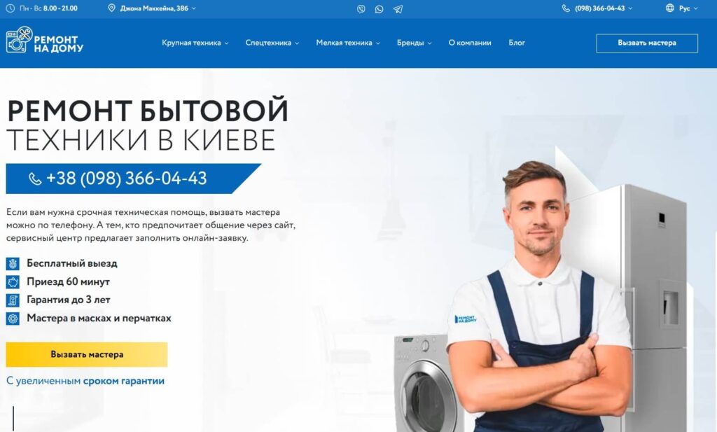 Продвижение сайта сервиса ремонта бытовой техники