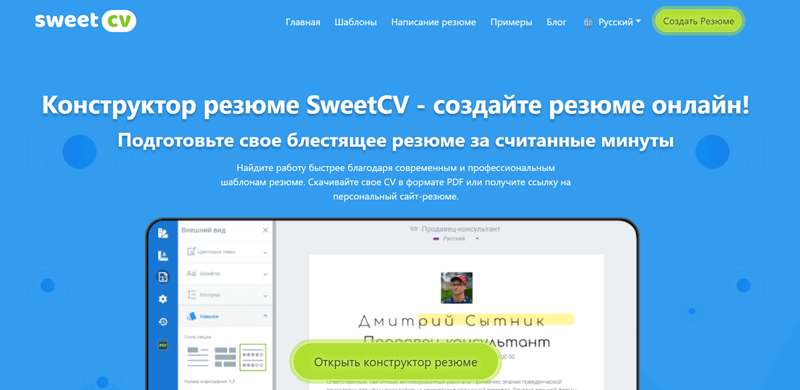 сервис для создания онлайн-резюме
