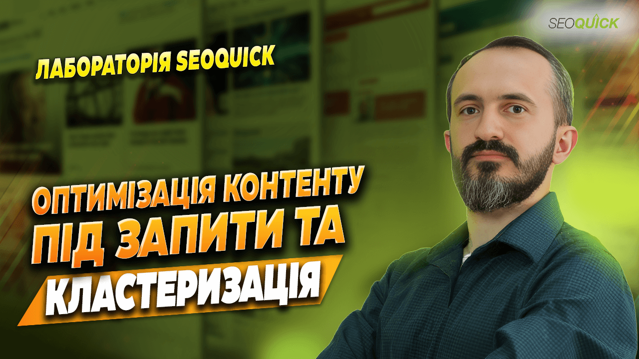 Аудит контента часть 2. Оптимизация под запросы