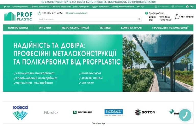 profplastic.com.ua