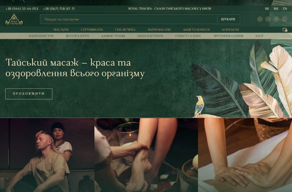 SEO-продвижение массажного салона в Киеве