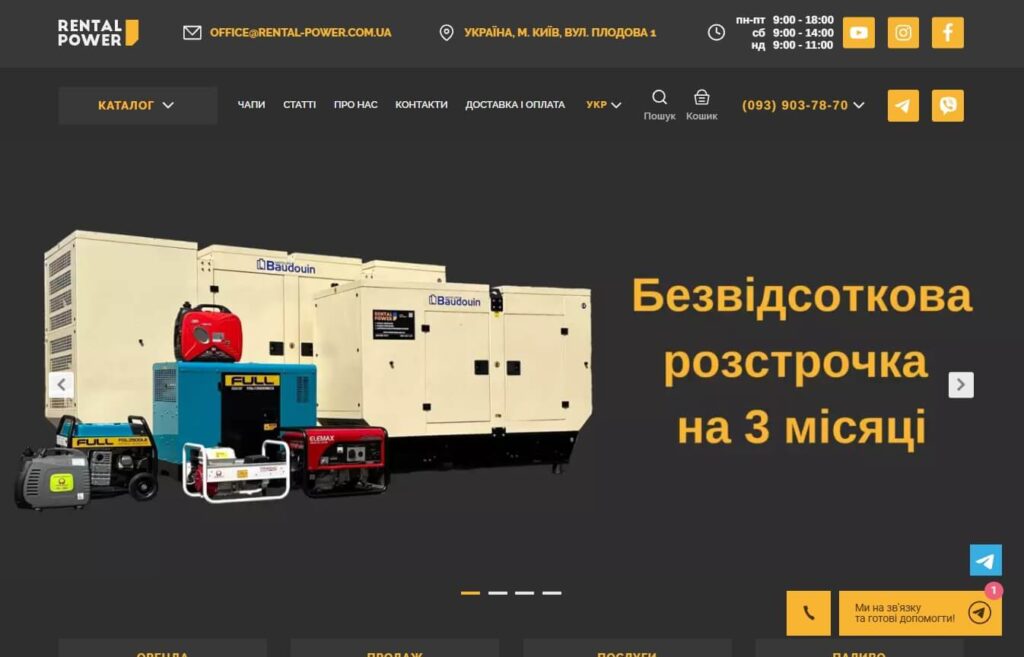 SEO продвижение сайтов по Аренде и продаже генераторов