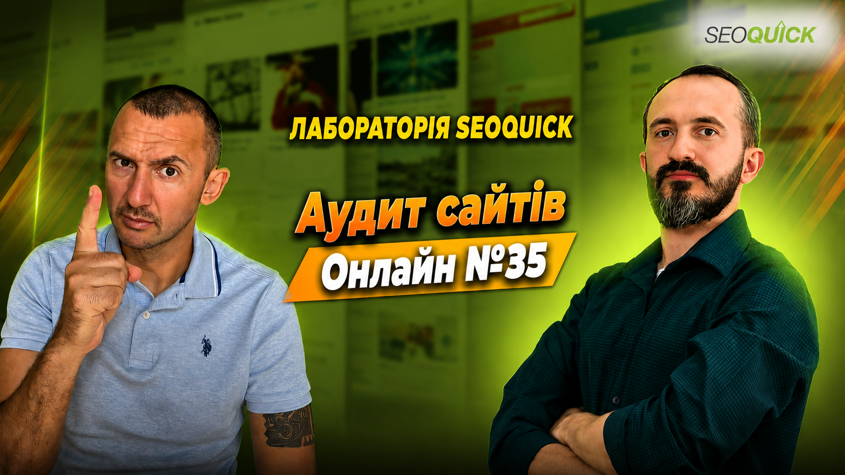Аудит сайтов Онлайн №35