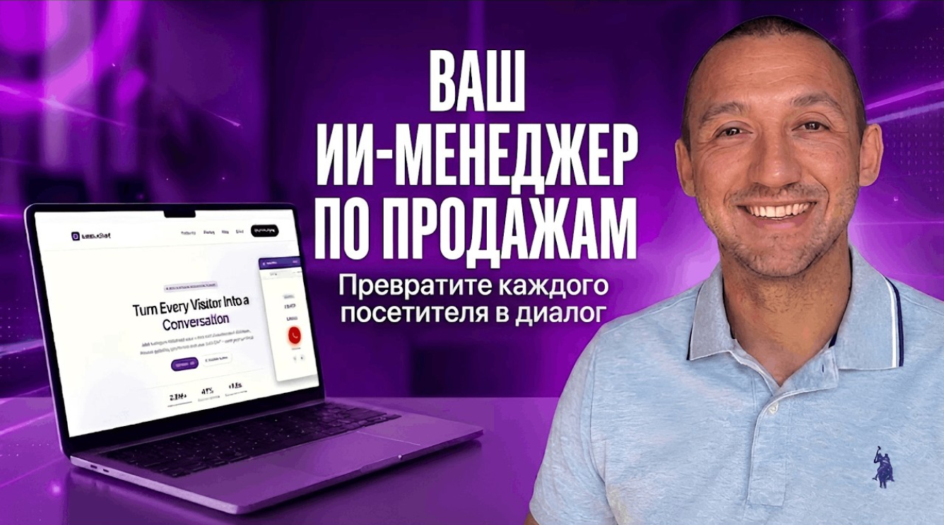 Превратите свой сайт в менеджера по продажам, работающего 24/7, с помощью sem.chat