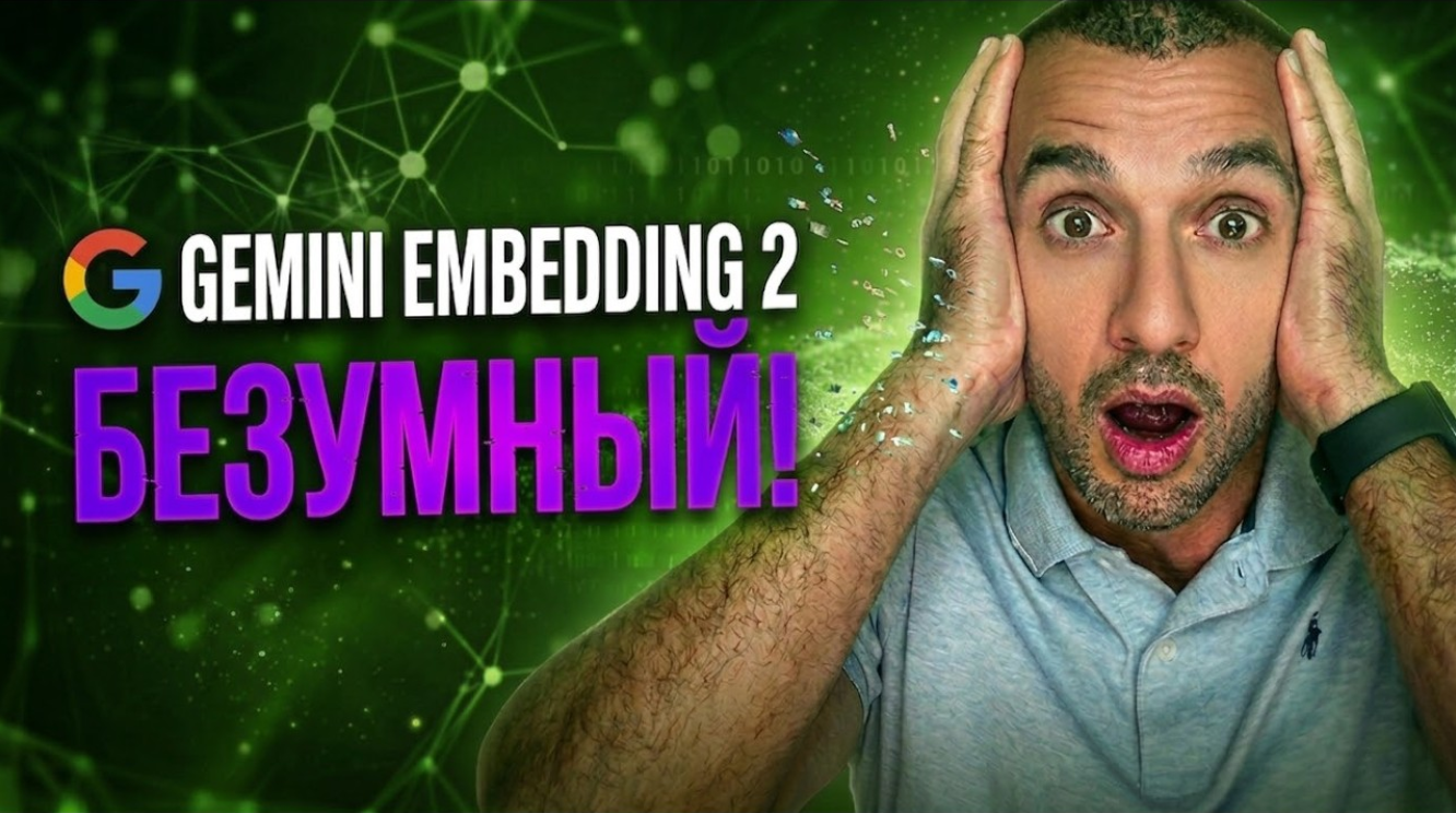 Gemini Embedding 2 мультимодальная революция Google