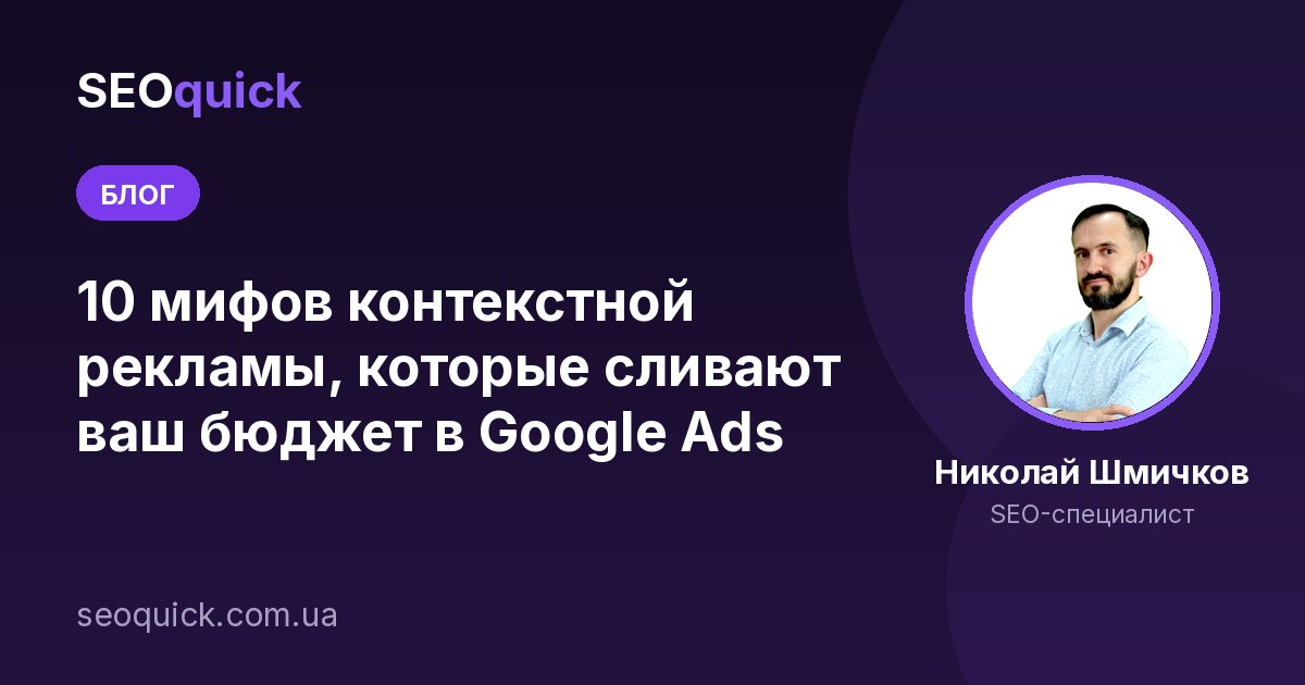 Контекстная реклама: ТОП 10 мифов и ошибок