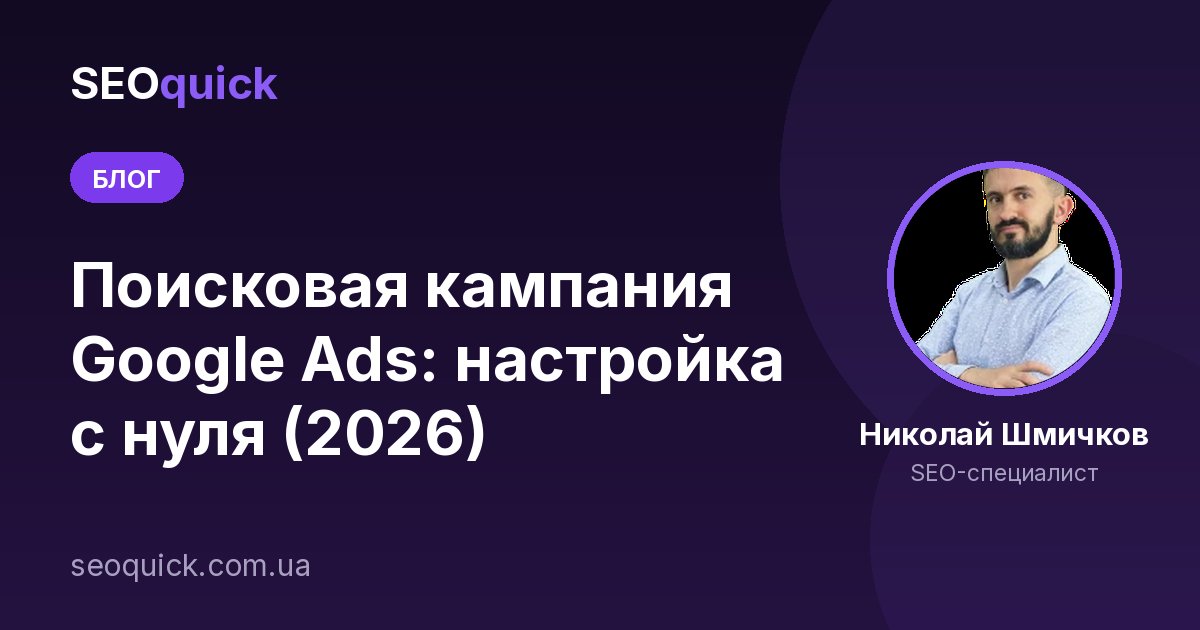 Поисковая кампания Google AdWords: Настройка (Инструкция)