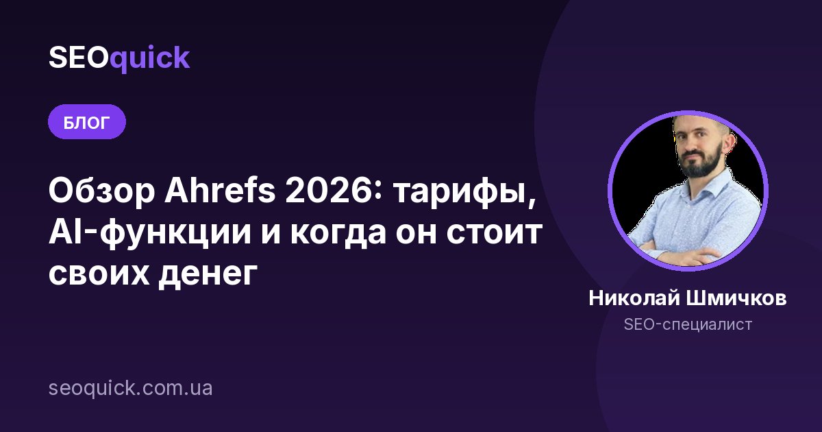 Ahrefs: Обзор мощного SEO инструмента для продвижения сайтов