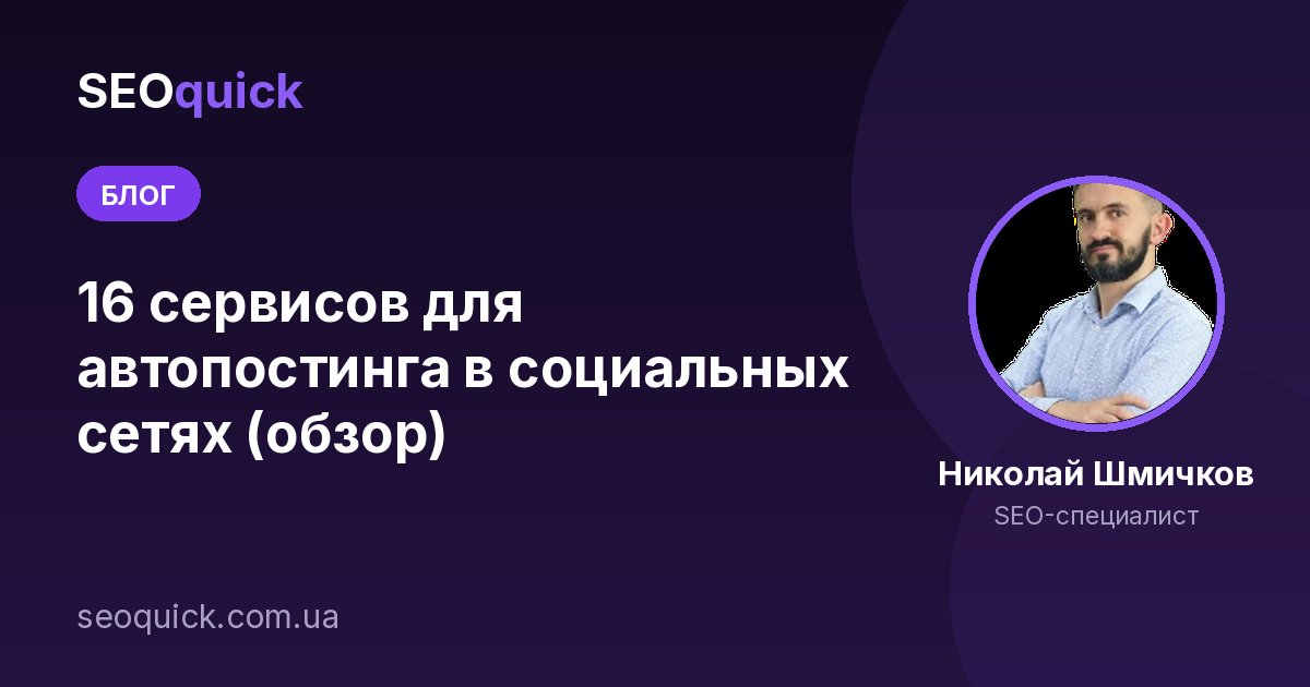 16 сервисов для автопостинга в социальных сетях (обзор)