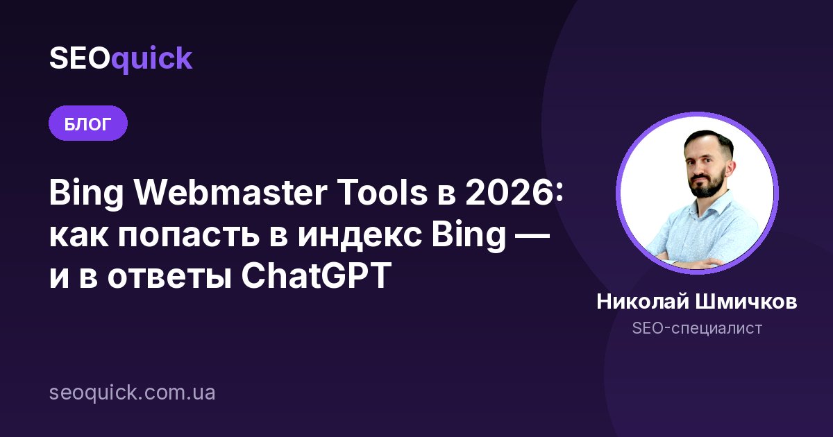 Бинг Вебмастер (Bing Webmaster): Добавить сайт, предоставить доступ (Гайд)