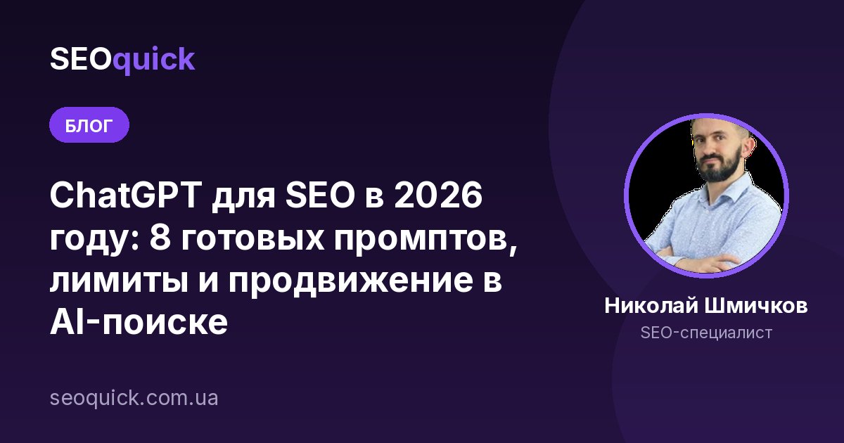 Использование ИИ для SEO: ChatGPT, Grok и другие в 2025 году