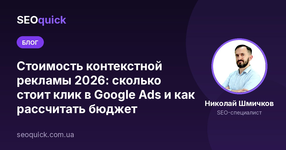 Стоимость контекстной рекламы: Как рассчитать цену клика в Google AdWords