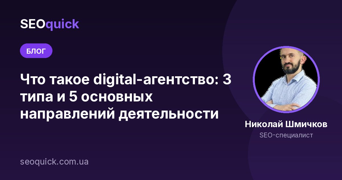 Что такое digital-агентство: 3 типа и 5 основных направлений деятельности