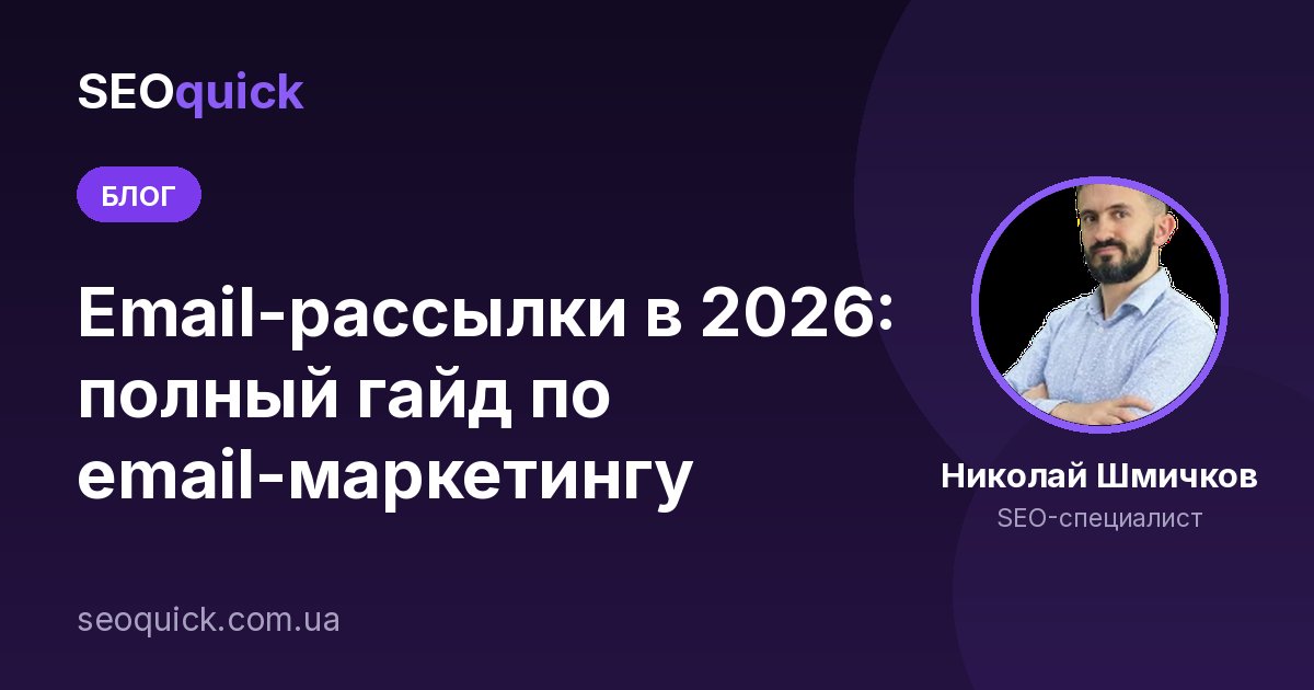Email рассылки в 2025: Полный Гайд
