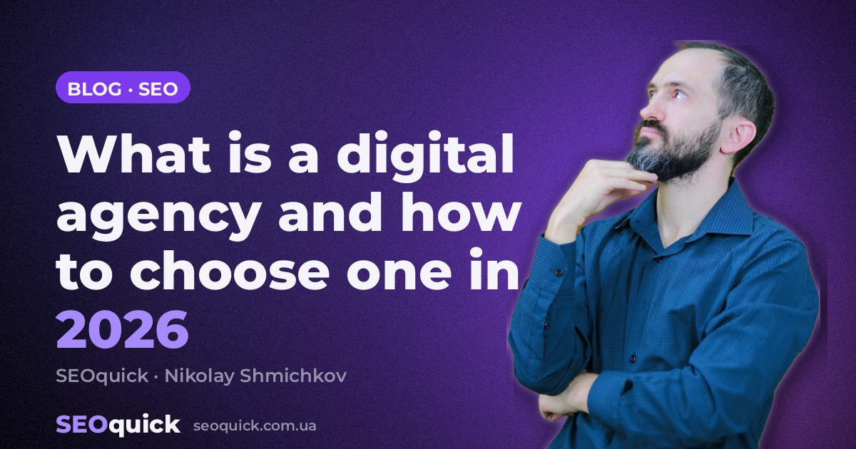 What is a digital agency and how to choose one in 2026